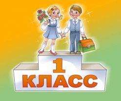внимание родители будущих первоклассников 2014 года