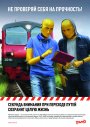 ОСТОРОЖНО! ЖЕЛЕЗНАЯ ДОРОГА!