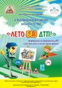 Всероссийский конкурс рисунков по ПДД "Лето без ДТП"