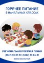 ГОРЯЧЕЕ ПИТАНИЕ.