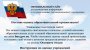 Поставь оценку образовательной организации !
