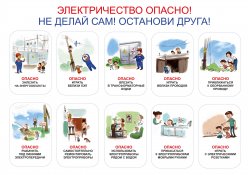 «Памятка о соблюдении правил электробезопасности»