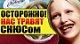 ОСТОРОЖНО! Нас травят снюсом